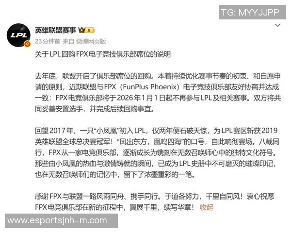 电竞实时数据分析聚焦FPX战队比赛经验与策略探讨